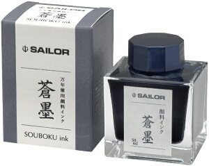 セーラー万年筆|THE SAILOR PEN 万年筆用ボトルインク 顔料 50ml 蒼墨(そうぼく) 13-2002-244