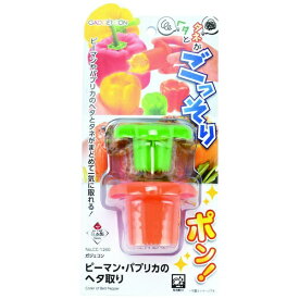 パール金属｜PEARL METAL ガジェコン ピーマン・パプリカのヘタ取り CC-1260