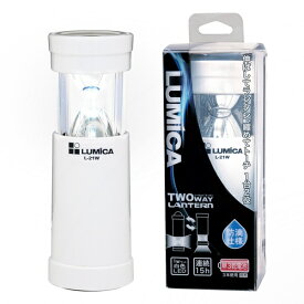LUMICA｜ルミカ A21020 L-21W ツーウェイランタン(ホワイト) [電池式]