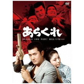ハピネット｜Happinet あらくれ【DVD】 【代金引換配送不可】
