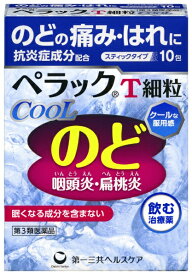 【第3類医薬品】ペラックT細粒クール（10包）第一三共ヘルスケア｜DAIICHI SANKYO HEALTHCARE