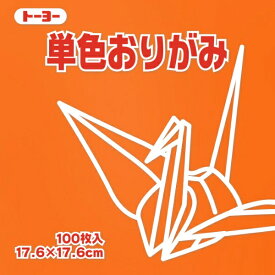 トーヨー｜Toyo 単色おりがみ おりがみ 17.6cm（100枚） かき 65105