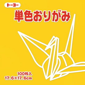 トーヨー｜Toyo 単色おりがみ おりがみ 17.6cm（100枚） やまぶき 65107