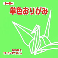 トーヨー｜Toyo 単色おりがみ おりがみ 17.6cm（100枚） きみどり 65115