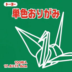 トーヨー｜Toyo 単色おりがみ おりがみ 17.6cm（100枚） あおみどり 65117