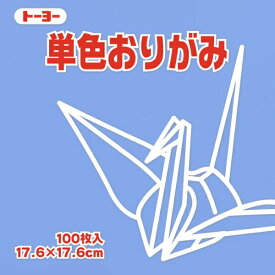 トーヨー｜Toyo 単色おりがみ おりがみ 17.6cm（100枚） あおふじ 65133