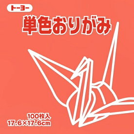 トーヨー｜Toyo 単色おりがみ おりがみ 17.6cm（100枚） ローズ 65141