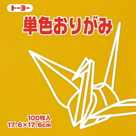 トーヨー｜Toyo 単色おりがみ おりがみ 17.6cm（100枚） こがね 65146