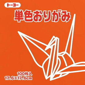 トーヨー｜Toyo 単色おりがみ おりがみ 17.6cm（100枚） あかちゃ 65149