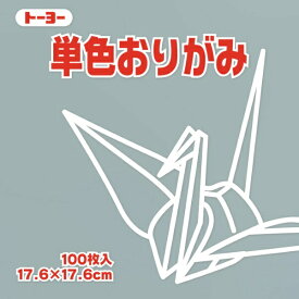 トーヨー｜Toyo 単色おりがみ おりがみ 17.6cm（100枚） ねずみ 65156