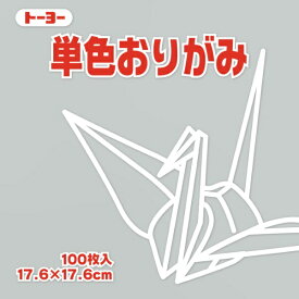 トーヨー｜Toyo 単色おりがみ おりがみ 17.6cm（100枚） うすねず 65157