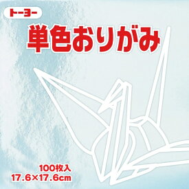 トーヨー｜Toyo 単色おりがみ おりがみ 17.6cm（100枚） 銀 65160