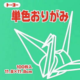 トーヨー｜Toyo 単色おりがみ おりがみ 11.8cm（100枚） せいじ 63120
