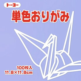 トーヨー｜Toyo 単色おりがみ おりがみ 11.8cm（100枚） うすふじ 63132