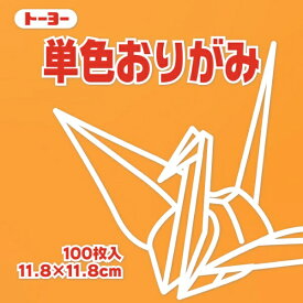 トーヨー｜Toyo 単色おりがみ おりがみ 11.8cm（100枚） うすだいだい 63142