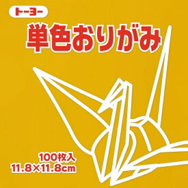 トーヨー｜Toyo 単色おりがみ おりがみ 11.8cm（100枚） こがね 63146