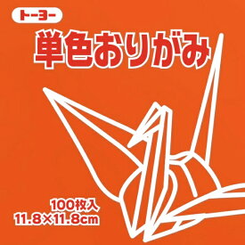 トーヨー｜Toyo 単色おりがみ おりがみ 11.8cm（100枚） あかちゃ 63149