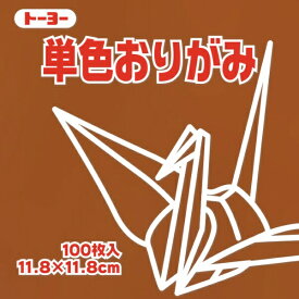 トーヨー｜Toyo 単色おりがみ おりがみ 11.8cm（100枚） くり 63151