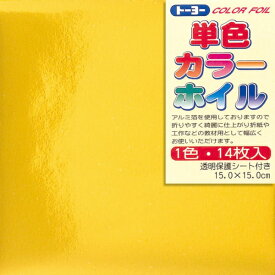 トーヨー｜Toyo COLOR FOIL 単色カラーホイル 15cm（14枚） 金 66011