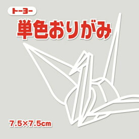 トーヨー｜Toyo 単色おりがみ おりがみ 7.5cm（125枚） うすねず 68157