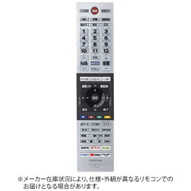 東芝｜TOSHIBA 純正テレビ用リモコン【部品番号:75045579】 CT-90493 [単4電池×2本(別売)]