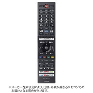 【エントリーで最大2万ポイント当たる｜4/23まで】 東芝｜TOSHIBA 純正テレビ用リモコン【部品番号:75045…