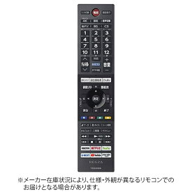 東芝｜TOSHIBA 純正テレビ用リモコン【部品番号:75045628】 CT-90496 [単4電池×2本(別売)]