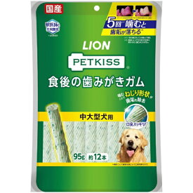 ライオンペット｜LION PET PETKISS 食後の歯みがきガム 中大型犬用 12本