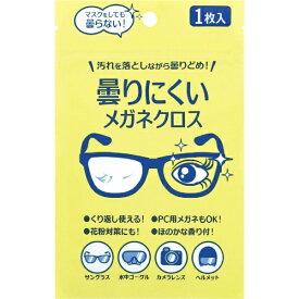 【エントリーで最大全額ポイント還元｜7/18迄】 コジット｜COGIT 曇りにくいメガネクロス