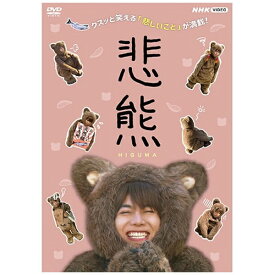 NHKエンタープライズ｜nep 悲熊【DVD】 【代金引換配送不可】