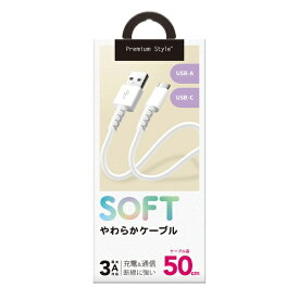 PGA｜ピージーエー 充電/通信 やわらかケーブル USB-AtoUSB-C Premium Style ホワイト PG-YWCA05WH [0.5m]