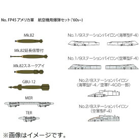 ファインモールド｜FineMolds 1/72 アメリカ軍 航空機用爆弾セット（’60s〜）