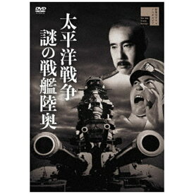 ハピネット｜Happinet 太平洋戦争 謎の戦艦陸奥【DVD】 【代金引換配送不可】