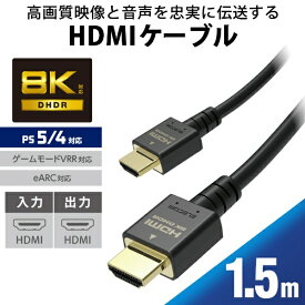 エレコム｜ELECOM HDMIケーブル Ultra High Speed HDMI 1.5m 8K 60p / 4K 120p 金メッキ 【PC Nintendo Switch PS5 PS4 等対応】 (タイプA・19ピン - タイプA・19ピン) HDMI2.1 イーサネット対応 RoHS指令準拠 HEC eARC対応 ブラック GM-DHHD21E15BK【PS5/PS4/Switch】