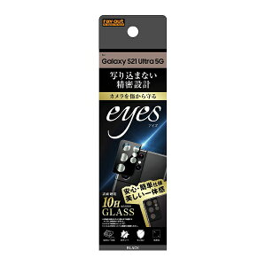 ���C�A�E�g�brayout Galaxy S21 Ultra 5G �K���X �J���� 10H eyes �u���b�N RT-GS21UFG/CAB