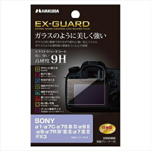 HAKUBAbnNo EX-GUARD tیtBii\j[ SONY 1 / 7C / 7S III /II / 9 II / 9 / 7R IV / III / II / 7 III / II / FX3pj EXGF-SA1