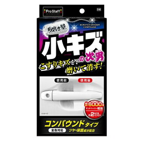 プロスタッフ｜Prostaff S189　洗車用品　コンパウンド　魁磨き塾　三兄弟　小キズ次男　ぺフ付きスポンジ×1個　マイクロファイバークロス×1枚 S189