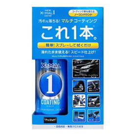 プロスタッフ｜Prostaff S192　洗車用品　万能コーティング剤　NEWエックスマールワン　コーティング　コンパウンド無　マイクロファイバークロス付き　内容量：300ml S192