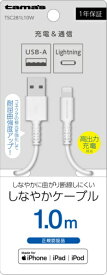 多摩電子工業｜Tama Electric Lightning ケーブル 1.0m ホワイト TSC281L10W [1.0m]