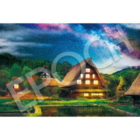 エポック社｜EPOCH ジグソーパズル 09-018s 天の川銀河と白川郷