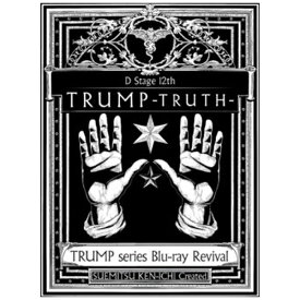 ポニーキャニオン｜PONY CANYON TRUMP series Blu-ray Revival Dステ12th「TRUMP」TRUTH【ブルーレイ】 【代金引換配送不可】