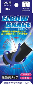 新生｜SHINSEI ブレイスサポーター ひじL 1枚入