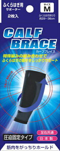 新生|SHINSEI ブレイスサポーター ふくらはぎ M 2枚入