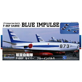 童友社｜DOYUSHA 1/72 航空自衛隊 F-86F セイバー “ブルーインパルス”