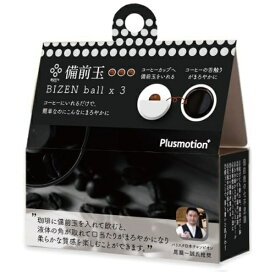 ロジック｜Logic 備前玉3個入り（コーヒー） LG-BIZEN-COFFEE