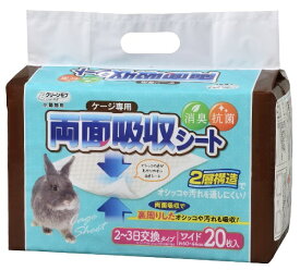 シーズイシハラ｜Cs ishihara 小動物用 ケージ専用 両面吸収シート ワイド 20枚入