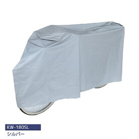 カワスミ｜Kawasumi 愛車を守るサイクルカバー PEVA(22〜26インチ向け/シルバー) KW-180SL