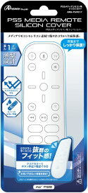 アンサー｜Answer PS5メディアリモコン用 シリコンカバー クリアホワイト ANS-PSV017【PS5】