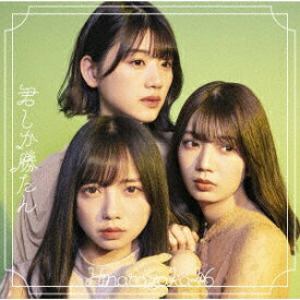 ソニーミュージックマーケティング｜Sony Music Marketing 日向坂46/ 君しか勝たん CD＋Blu-ray盤 TYPE-D【CD】 【代金引換配送不可】