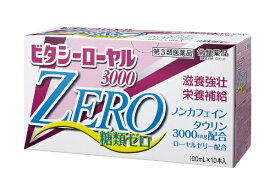 【第3類医薬品】ビタシーローヤル3000ZERO（100mL×10本）常盤薬品｜TOKIWA Pharmaceutical